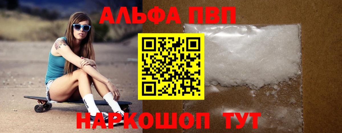 Видное  APVP крисы CK  Alpha-PVP VHQ  Вход с VPN 