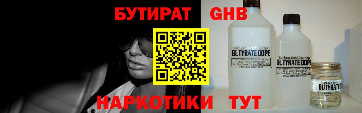 Бутират 1.4BDO Видное