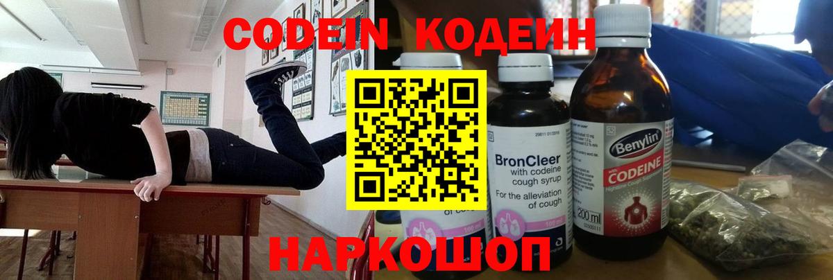 Кодеиновый сироп Lean напиток Lean (лин)  Вход с VPN  Видное 
