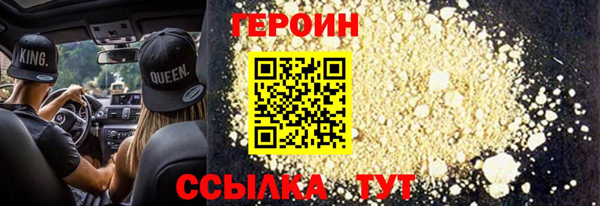 ГЕРОИН Heroin Видное