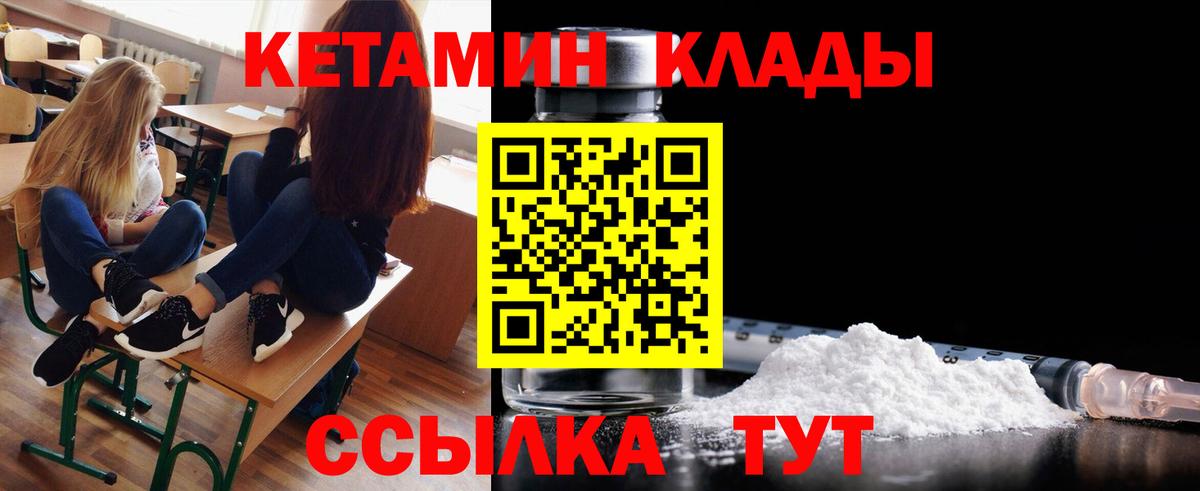 КЕТАМИН ketamine  Вход с VPN  Кетамин VHQ  Видное 
