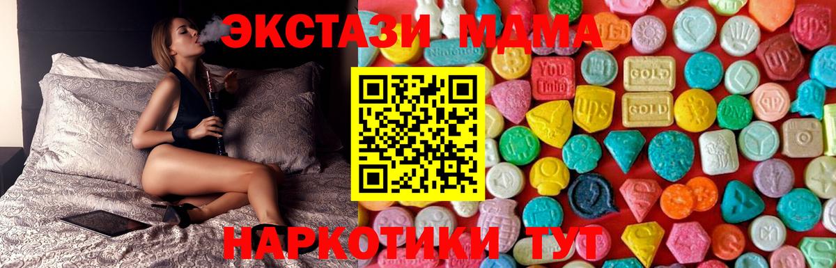 МДМА VHQ  Вход с VPN  МДМА  MDMA Molly  Видное 
