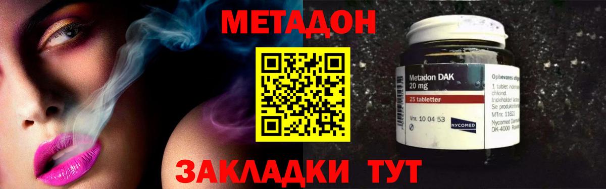 МЕТАДОН мёд Видное